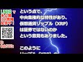 【仮想通貨】リップル（xrp）が今後も爆上がりする理由