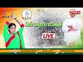 🔴live బద్వేల్‌లో వైఎస్ షర్మిల ఎన్నికల ప్రచారం apcc chief ys sharmila election campaign at badvel