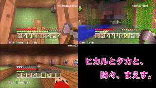 【マインクラフト実況＃41】ヒカルとタカと、時々、まえす。