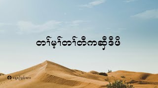 ကိၣ်လၢတနံၤဘၣ်တနံၤ | ၂၀၂၅ နံၣ်, လါဖ့းဘြူၤအါရံၤ  (၂၀) သီ