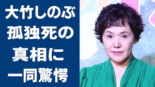 大竹しのぶの元旦那・服部晴治の本当の“死因”や残した遺産額に言葉を失う…「あゝ野麦峠」に出演していたことでも有名な女優と“難病”の現在や驚愕の年収に驚きを隠せない…