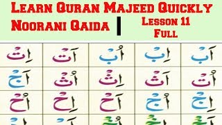 Noorani Qaida Lesson 11 In Urdu/Hindi | Sakoon and Jazm | Learn Quran Online