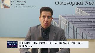 Ξεκίνησαν τα «τέλη με το μήνα» στο myCAR για την άρση ακινησίας οχημάτων