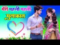 Meri Pehli Pehli Mulakat Chandni Raat Dj Remix Song Dholki Mix Dj Song Instagram Viral Song