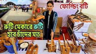 রুটি মেকার, মা বোনদের কষ্টের দিন শেষ || Roti Maker price in Bangla, wooden ruti maker, Roti Maker