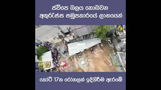 ජ වි.පෙරමුණ බලය හොබවන අකුරැස්ස සමුපකාර සමිති