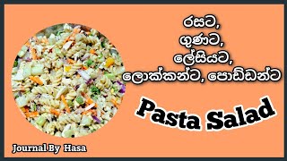 නිවාඩු දවසට ඉක්මනින් හදා ගන්න පාස්තා සලාද 🥗 Meal Prep කරන්නත් මරු #journalbyhasa #hasa