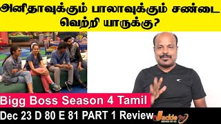 Anitha-வுக்கும் Bala-வுக்கும் சண்டை வெற்றி யாருக்கு? | Bigg Boss  4 Tamil Day 80 E 81 Part 1 Review