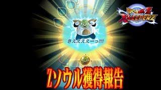 【DBZ XK】　ドラゴンボールＺ　Ｘキーパーズ　#17　Zソウル獲得報告　きええええーっ!!!!　グルド