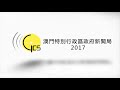 【新聞局】國家減災委專家委員會副主任閃淳昌：專家團隊繼續就優化澳門應急管理體制提出建議