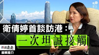 英國外交部政務次官衛倩婷（Catherine West）專訪：談黎智英案、談訪港之旅