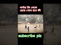 কর্ণার কি থেকে হেডে গোল হবে কী shorts football viral skills tiktok short