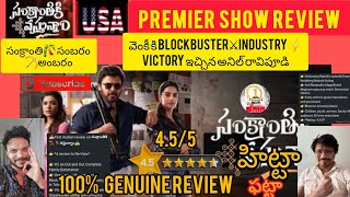 Sankranthiki Vasthunam USA Premiere Show Movie Review | Victory Venkatesh | Anil Ravipudi | Dil Raju