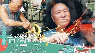 70歲黑手伯苦練小提琴！從巷口拉到小巨蛋連CNN都說讚@newsebc @1001taiwanstories