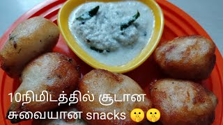 10நிமிடத்தில் சூடான சுவையான snacks ஒருமுறை try பண்ணி பாருங்க|easy snacks|in Tamil