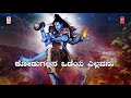 ellavano shivanellavano lyrical video guruve ninnata ballavaryararo jogila siddaraju chorous