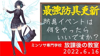 【シノアリス 】今回の防具強い！防具イベントの遊び方を解説