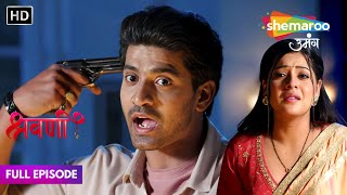 Shivansh लेगा खुदकी जान | Shravani Full Episode 261 | 22nd Feb 2024 | Shemaroo Umang