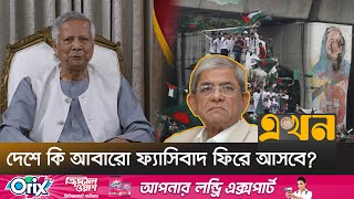 নির্বাচন ও সংস্কারের প্রশ্নে ছাত্র-রাজনীতিবিদের বিরোধ কেন? | Bangladesh Election | BNP | Ekhon TV