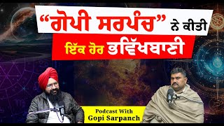 ਗੋਪੀ ਸਰਪੰਚ ਨੇ ਕਰਤੀ ਇੱਕ ਹੋਰ ਭਵਿੱਖਬਾਣੀ l Inder Brar l Gopi Sarpanch l Podcast - 53