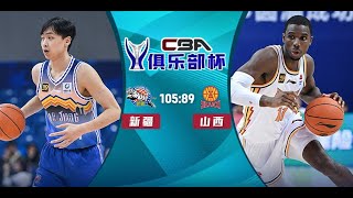 Shanxi VS Xinjiang | CBA Cup Semi Finals | Feb 11, 2025