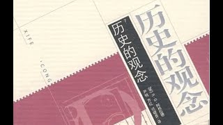 历史的观念 罗宾·乔治·柯林武德(Robin George Collingwood)[英] part1/2