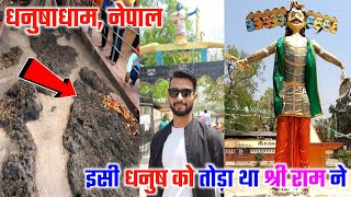 नेपाल के धनुषाधाम मंदिर का इतिहास | History Of Dhanusha Dham | dhanusha dham nepal