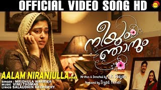 Aalam Niranjulla Official Video Song HD | Neeyum Njaanum | Mridula Varier | Vinu Thomas