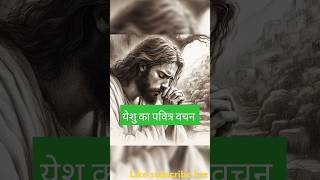 पिता परमेश्वर के बाइबल वचन देखो! Prabhu yishu masih ke video song!#pita Hindi Christian song