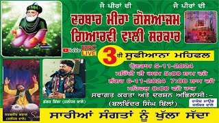 🔴(LIVE )3ਵੀ ਸੂਫੀਆਨਾ ਮਹਿਫਿਲ ਦਰਬਾਰ ਮੀਰਾ ਗੌਂਸ ਏ ਆਜ਼ਮ ਗਿਆਰਵੀ ਵਾਲੀ ਸਰਕਾਰ ਮੁਕੇਰੀਆਂ #bpclive