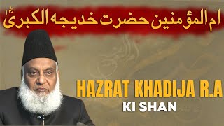 Heart Touching Facts about Hazrat Khadija R.A - Dr Israr Ahmed Speeches