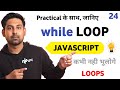 while Loop With Best Explanation & Practical Program | Lecture 24 🔥 | Javascript In Hindi By Nirbhay