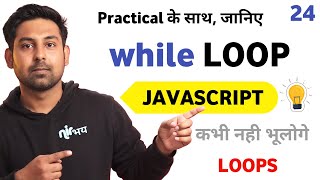 while Loop With Best Explanation & Practical Program | Lecture 24 🔥 | Javascript In Hindi By Nirbhay