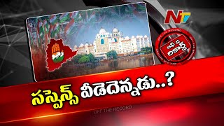 పంచాయతీ ఎన్నికల పై కాంగ్రెస్ ప్రభుత్వంలో ఏం నడుస్తోంది ? | Political Reservation |Off The Record|Ntv