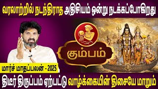 Kumbam  Rasi | கும்பம் | March Month Palan | மார்ச் மாதப்பலன் | Rasipalan Tamil | Bramma Jothidam