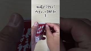 水曜どうでしょうウエハース開封① #開封動画 #水曜どうでしょう #大泉洋 #鈴井貴之 #名言