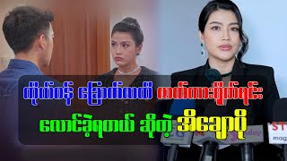 ကိုယ်ဝန်ခြောက်လထိ လက်ခံထားတဲ့ ဇာတ်ကားတွေ ရိုက်ခဲ့ရတယ် ဆိုတဲ့ အိချောပို