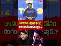 జూనియర్ ఎన్టీఆర్ కోసం రంగంలోకి సూపర్ స్టార్.. tv9