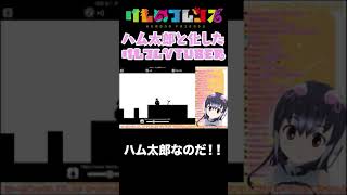 【切り抜き】ハム太郎と化したけもフレvtuber #Shorts