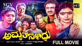 Amrutha Sindhu Kannada Full Movie - Shruthi Kannada Superhit Family Movie - Old Kannada Movie