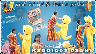 Prank-ஆல் நடக்க 😱 போகும் திருமணம்💃 தாலி கட்டிட்டு போடா 🧸 | Teddy Thamizhan | Marriage Prank | Part 4