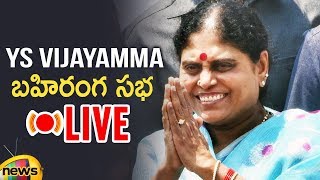 YS Vijayamma LIVE | YS Vijayamma Election Campaign Rally | YSRCP 2019 Election Updates | Mango News