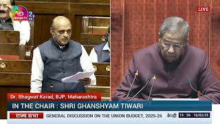 RS | Dr. Bhagwat Karad's Remarks | General Discussion on the Union Budget for 2025-26