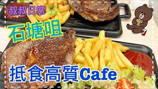 [係咁食]🍽🍺🍖 石塘咀抵食高質Cafe｜$30抗疫經濟飯盒｜大學生飯堂｜ Edan 咕𠱸｜新西蘭肉眼扒｜牛肝菌忌廉湯｜＃24 Foodstation｜SC