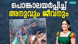 Anumol Attukal Pongala: പൊങ്കാലയ്‌ക്കെത്തി അനുമോൾ