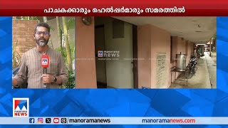 വേതനമില്ല: സ്പോര്‍ട്സ് ഹോസ്റ്റല്‍ ജീവനക്കാര്‍ സമരത്തില്‍;വിദ്യാര്‍ഥികള്‍ പട്ടിണിയില്‍​|Sports hostel