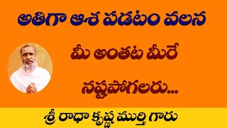 పెద్ద చేప ఒక చిన్న ఎర కి ఎలా ఆశ పడుతుందో - ఆశ ఎంత ప్రమాదం - Telugu Bhakti Tv