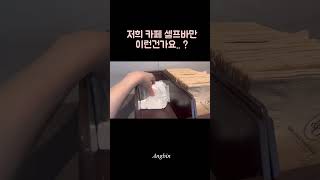 [초보 카페 사장] 이럴땐 어떻게 해야할까요 ㅠㅠ #카페브이로그