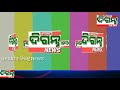 ଦିଗନ୍ତ ନିଉଜ୍। ଗୋଟିଏ ଗାଁ କିନ୍ତୁ ସରକାରୀ କାଗଜପତ୍ରରେ ଅନେକ ନାଁ ଗ୍ରାମବାସୀ ଅସନ୍ତୋଷ।