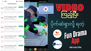 Video ကြည့်ပြီး TrueMoney \u0026 Paypal ပိုက်ဆံရှာလို့ရမယ့် FunDrama APP